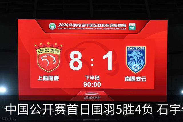 中国公开赛首日国羽5胜4负 石宇奇王祉怡进16强